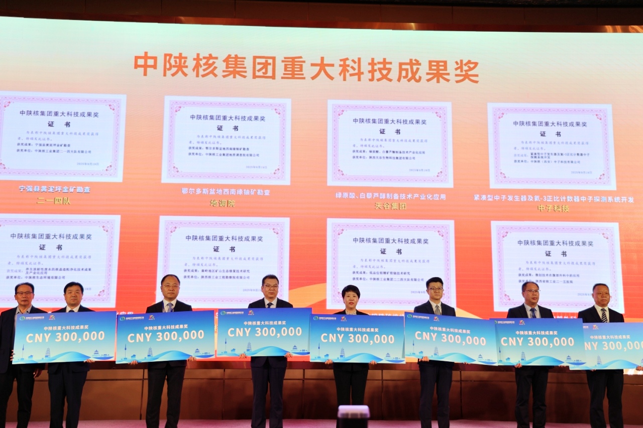 【科技創新·榮譽】生態公司在中陜核集團第六屆科技大會喜獲重大科技成果獎